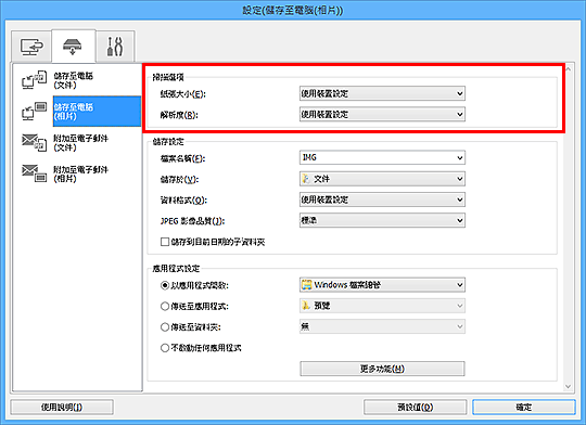 插圖:設定對話方塊